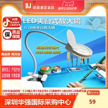 Clip desktop magnifier with led lamp mobile phone repair detection jewelry identification elderly reading magnifier table lamp