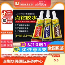 Maintenance Guy Mobile Phone Repair Point Drilling glue B7000E8000T8000 Border adhesive Glue Medium Frame Holder Glue