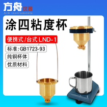 National standard coating 4 viscosity cup coating four Cup table table viscosity measuring instrument 4 coating viscosity tester viscometer