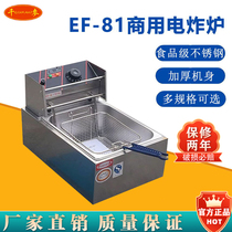 New Yuehai commercial electric fryer EF-81 Burger shop special fried chicken steak fries fritters fryer