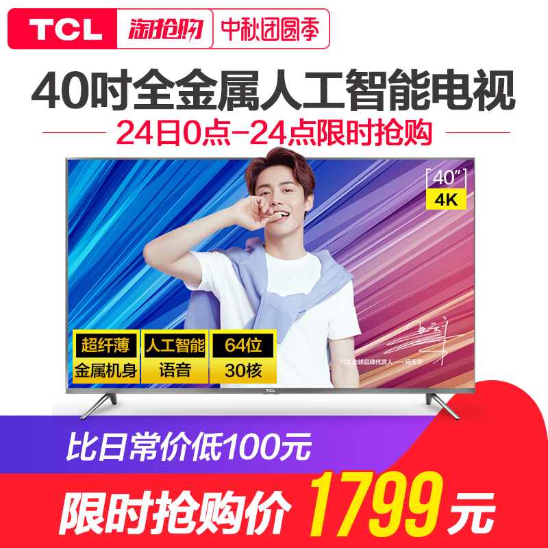 TCL 40A730U 40英寸4K高清液晶电视机智能wifi网络平板电视彩电42