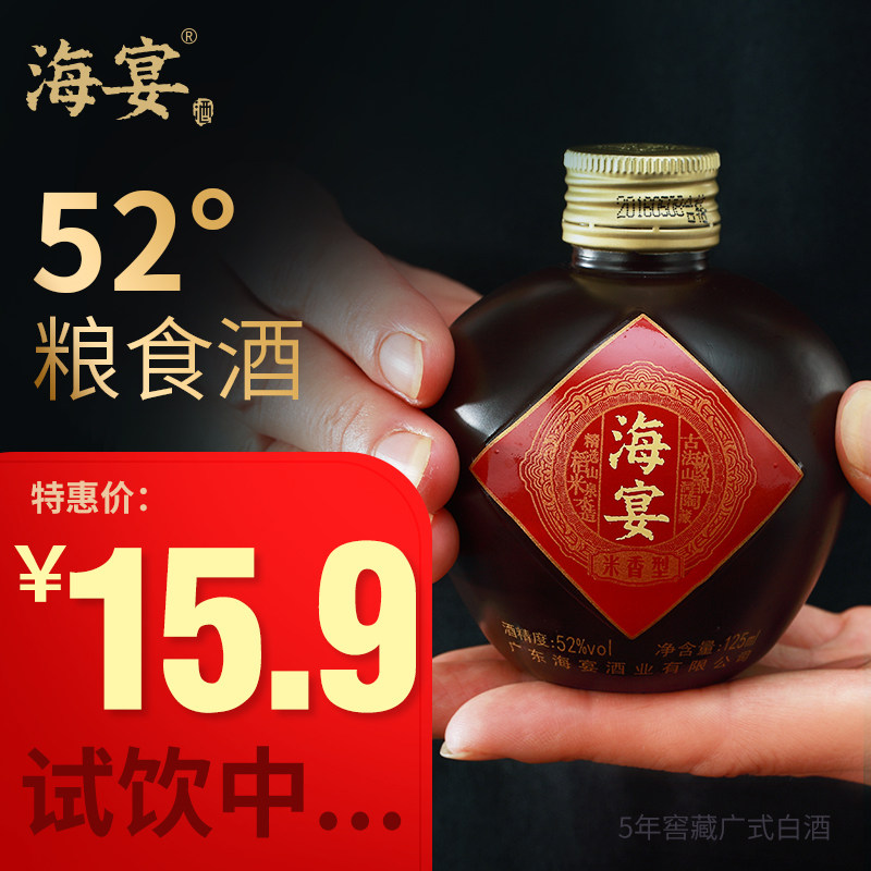 海宴试饮装白酒小酒 纯粮食白酒小瓶装高度52度米香兼浓香型125ml