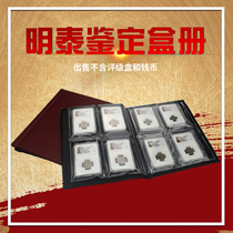 Mingtai PCCB identification box book 16 rating coin box book Public Bo Bao Cui Huaxia collection book Collection book Storage book