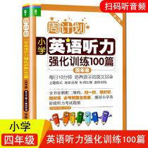 New primary school English listening intensive synchronous special training 100 fourth-grade first volume second volume exercise book small capable portable speed foreign research basic human education version CD-tape test paper weekly plan to improve
