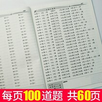 2021 Pedagogical version of the first grade of the primary school the second volume of the oral calculation problem card the mathematical oral calculation problem the full horizontal type 100 thinking per day