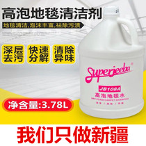 (Xinjiang) Baiyun Jieba high foam carpet water clean strong decontamination remover efficient clean 4 barrels