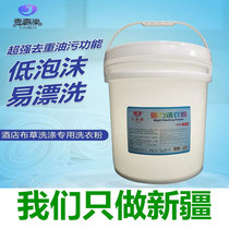 (Xinjiang) Powerful Washing Powder Hotel Guest Laundry Special 20kg Vat Bucket Bulk Washing Powder