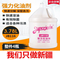 (Xinjiang) Baiyun strong oil agent strong degreasing agent oil stain cleaner multi-function 4 barrels