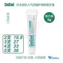 Japanese original Concool Li Baili periodontal care gum activated toothpaste travel 5g