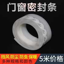 Door and window sealing strip glass door slit sealing strip wood door room door bottom sealing window soundproof strip windproof and waterproof self-adhesive type