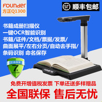 Founder Fang Zheng Q1300 Scanner Books Books Books Books Graphics Books Tall A4 A3 Faces HD Color Free Smart Photos Home Office OCR