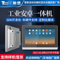 10 12 15 17 inch industrial control all-in-one machine Android system capacitive display industrial touch tablet PC
