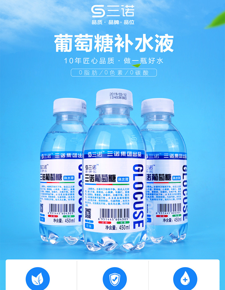三诺葡萄糖补水液三种口味混搭功能运动大瓶饮料整箱450ml*15瓶_优惠