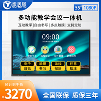Speed Meituo 55 Inch Touch Computer Commercial Touch Tablet Conference All-in-one Teaching Electronic White Screen André Pitcher