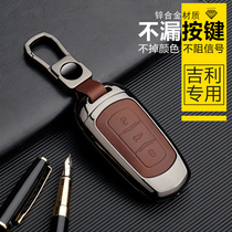 Suitable for Geely Boyue key case Emgrand gs gl vision s1 x6 x3 Boruige key case buckle