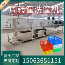 Plastic box washing basket Machine material basket medical box cleaning and disinfection equipment egg basket single freezing plate turnover box cleaning machine