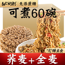 Slow carbon buckwheat convenient noodles sugar-free refined food special eating staple food diabetic diabetic patients