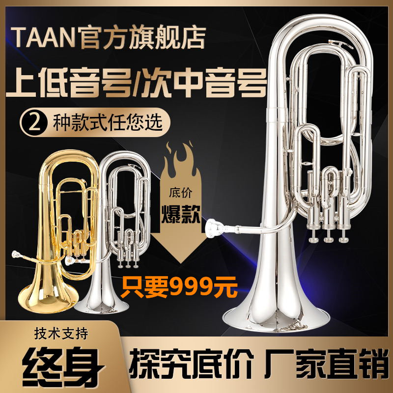 TAAN B-down key triplet tenor instrument Bali dong large trumpet trumpet small hug beginner orchestra playing