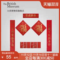 British Museum Fortune Pair Set Egyptian Dark Gold Spring United Red Packet Spring Festival 2023 New Year Home Gift