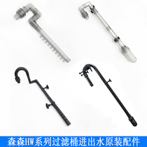 Sensen HW cylinder outer barrel accessories fish tank external filter bucket water inlet pipe outer bucket outlet pipe rainwater pipe