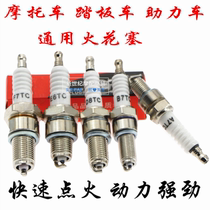 Motorcycle Scooter Moped Moped Spark Plug A7TC A7TC D8TC E6TC E6TC-Stroke Accessories Fire Nozzle Original Plant