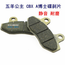 Disc brake sheet CBX Princess Chasun Eagle electric motorcycle disc brake disc electric bottle brake brake brake leather brake pads