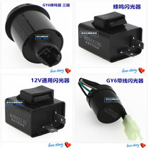 Motorcycle universal flasher LED flasher motorcycle buzzer flasher anti-short circuit 12V