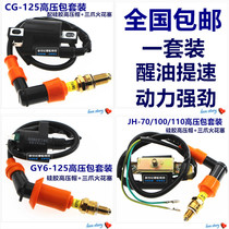 Motorcycle accessories high voltage package ignition coil happiness CG125 GY6-125 with resistance pure copper spark plug cap