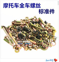 Motorcycle accessories Jialing 70 JH70 CG125 GN125 GS125 whole car screws full set of standard parts