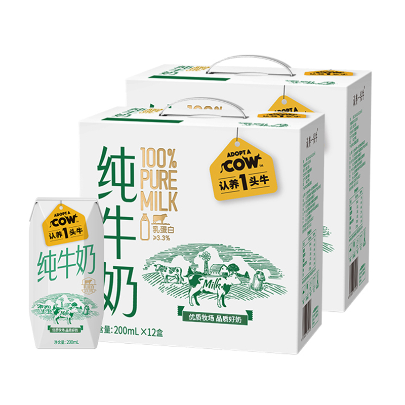 adopt a cow full fat pure milk 200ml * 12 * 2 cases of children nutrition breakfast fresh drinks full box batch special price