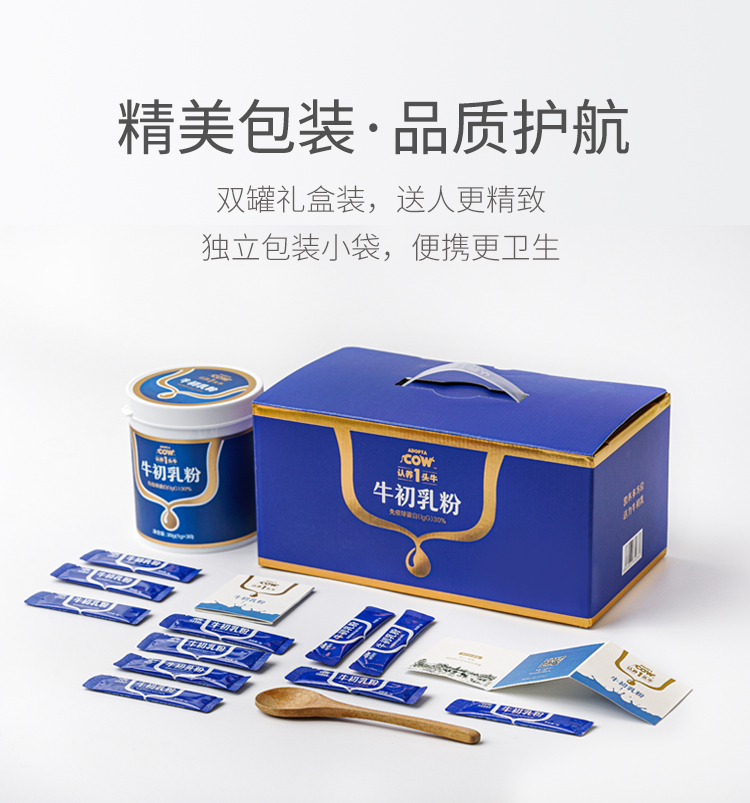 认养一头牛牛初乳粉牛奶粉免疫因子介绍