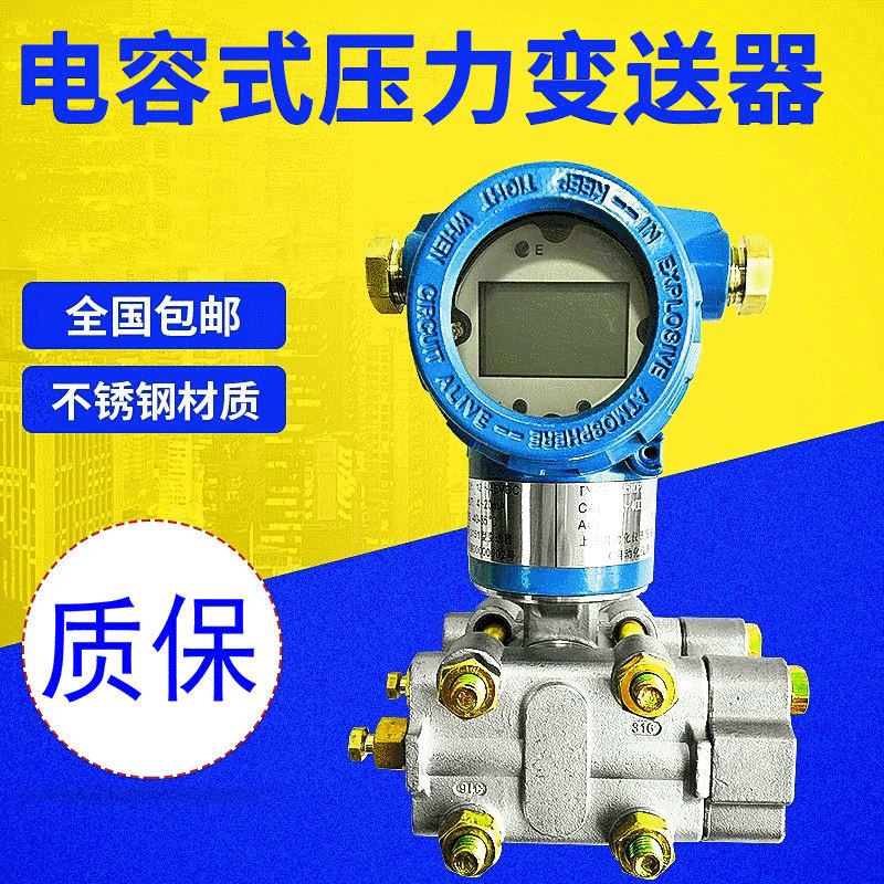 XG3051 type explosion protection intelligent differential pressure transmitter high-precision high temperature resistant intelligent capacitive pressure transmitter-Taobao