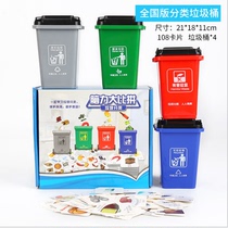 Garbage sorting game props children boys and girls early education desktop trash cans puzzle toys brain power battle