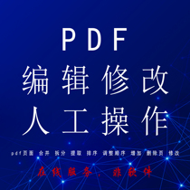 PDF Page Edit Modification Pdf Page Merge Split Extraction Sort Increase Add Insert Deletion