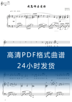 How I Go Love You-F Great Tone High-definition Positive Spectrum Five-Line Sound Music Piano Accompaniment PDF PDF