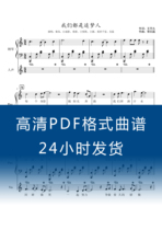 We are all chasing dreamman-C to raise the clear spectral five-line-spectrum vocal piano accompaniment PDF PDF