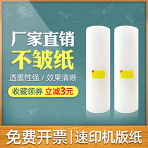 For Ricoh JP2810 plate paper 2800 digital all-in-one printing paper 1250 1260 speed printing machine paper G3 plate paper