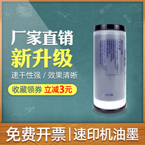 Suitable for ideal CR ink CR1600 printing paper ink CR1630 speed printer ink digital all-in-one ink