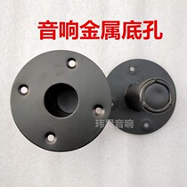 Professional audio thickened bottom hole support speaker tray Metal bottom eye bracket base Stage audio accessories