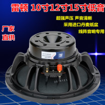 Leighton neodymium magnetic 10 inch 12 inch 15 inch subwoofer outdoor stage performance line array speaker Wedding bar audio