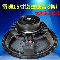 Leiden 15 inch 100 core neodymium magnetic subwoofer high power 1000W subwoofer Rubidium magnetic professional stage performance