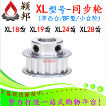 XL18 teeth 19 teeth 24 teeth 25 teeth 28 teeth synchronous wheel BF type with table motor motor drive pulley