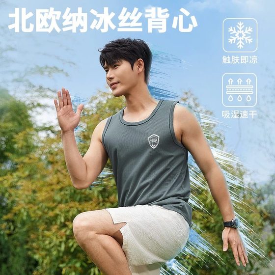 Men's sports vest breathable ice silk fitness outdoor training sweat-relieving thin loose running quick-drying mesh sweat-sucking
Men's sports vest breathable ice silk fitness outdoor training sweat-relieving thin loose running quick-drying mesh sweat-sucking