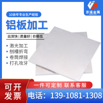 6061 aluminum plate processing laser cutting aluminum alloy sheet metal planing grooving CNC bending aluminum parts custom non-standard to map zero cutting