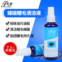 Personal Grafting Eyelash Cleaner removes grease mild non-irritating tasteless False Eyelash Cleaner 100ml