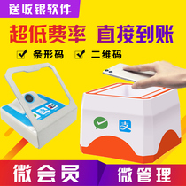 Two-dimensional code barcode payment box code scanning gun Alipay WeChat barcode scanning code payment small white box software
