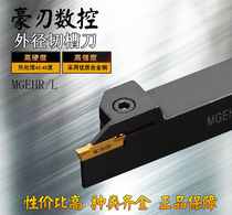 Spring steel Numerical control outer diameter cut trough knife lever outside cutting knife MGEHR L2020 2525 3232-1