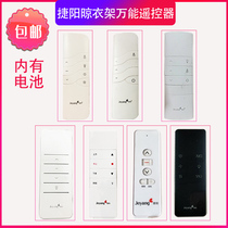 Jieyang drying rack Jieyang remote control Jieyang drying rack accessories Jieyang drying rack remote control battery