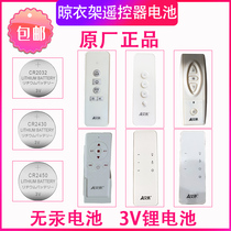 Aiyi electric drying rack remote control battery Aiyi remote control battery CR2032 CR2430 CR2450