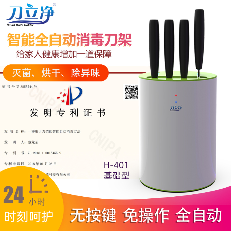 厨房电器刀立净智能全自动消毒刀架灭菌烘干除味收纳H-401